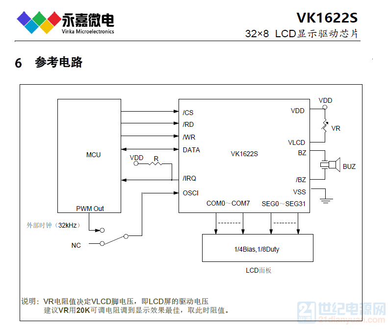 VK1622参考电路.png